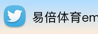 易倍体育emc Logo